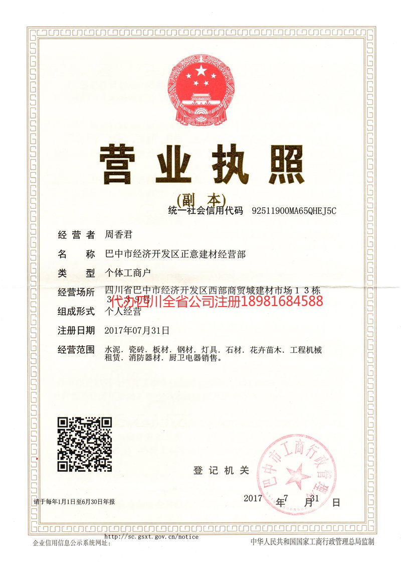 石棉石棉正意建材经营部