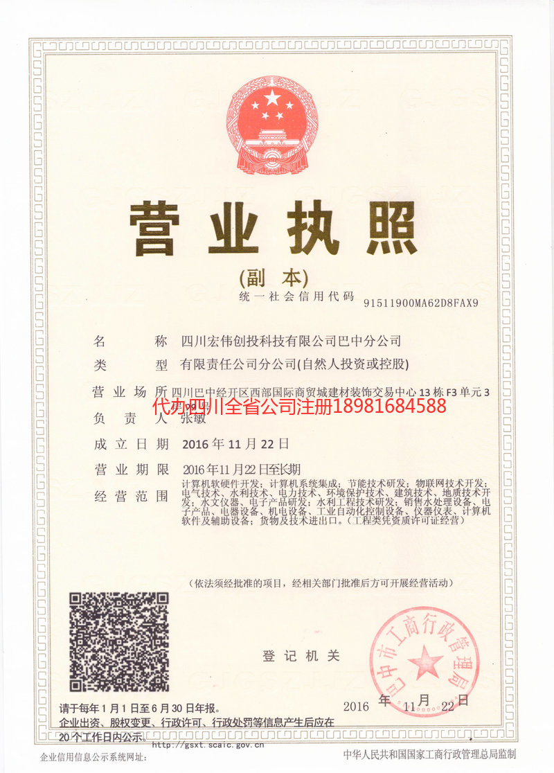 石棉石棉宏伟创投科技有限公司