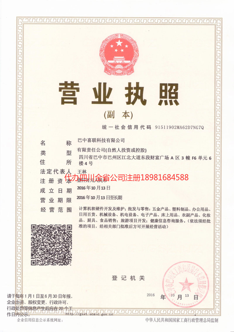 石棉石棉喜联科技有限公司