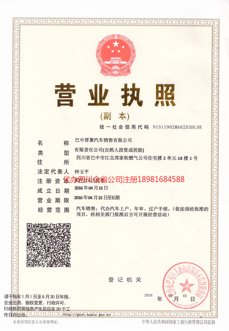 石棉石棉厚聚汽车销售有限公司