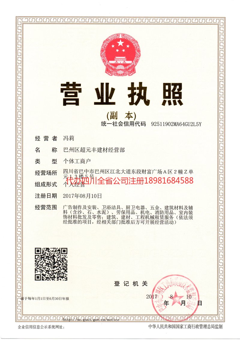 石棉石棉超元丰建材经营部