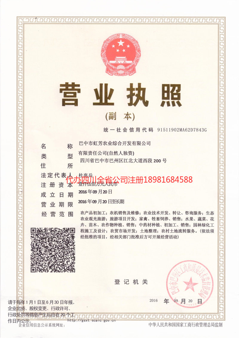 石棉石棉虹芳农业综合开发有限公司