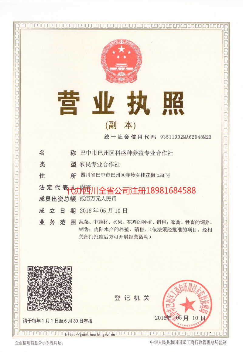 石棉石棉科盛种养殖专业合作社