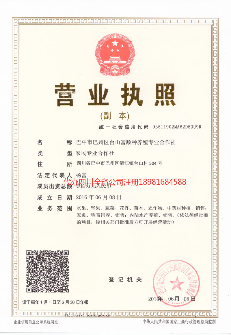 石棉石棉台山富顺种养殖专业合作社