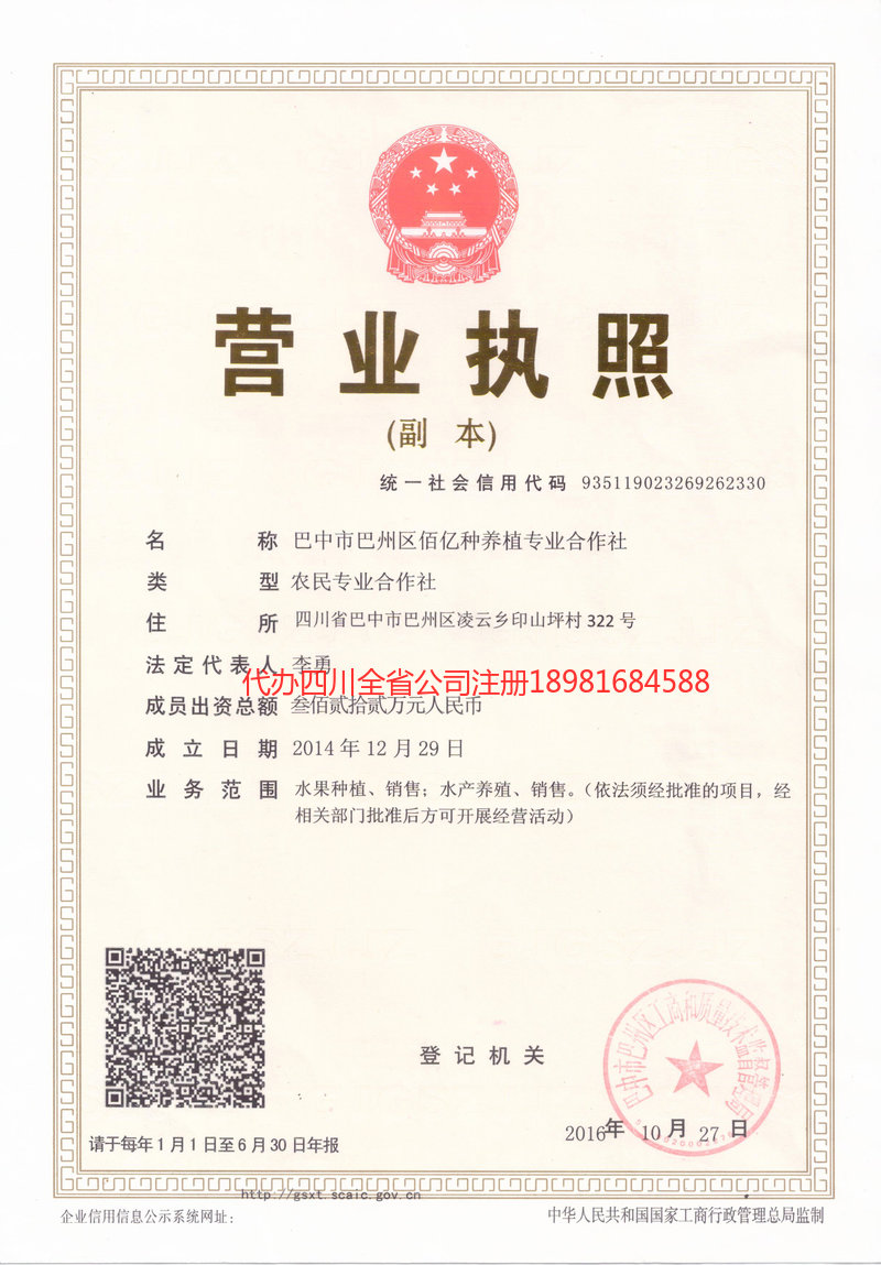 石棉石棉佰亿种养殖专业合作社