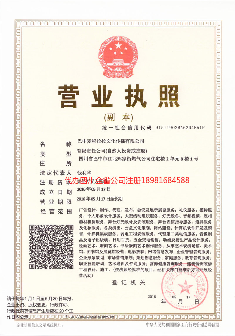 石棉石棉麦j积拉拉文化传播有限公司