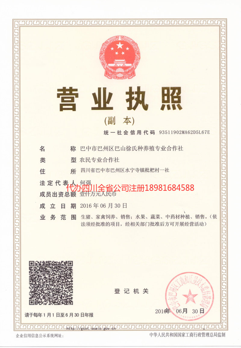 石棉石棉巴山徐氏种养殖专业合作社