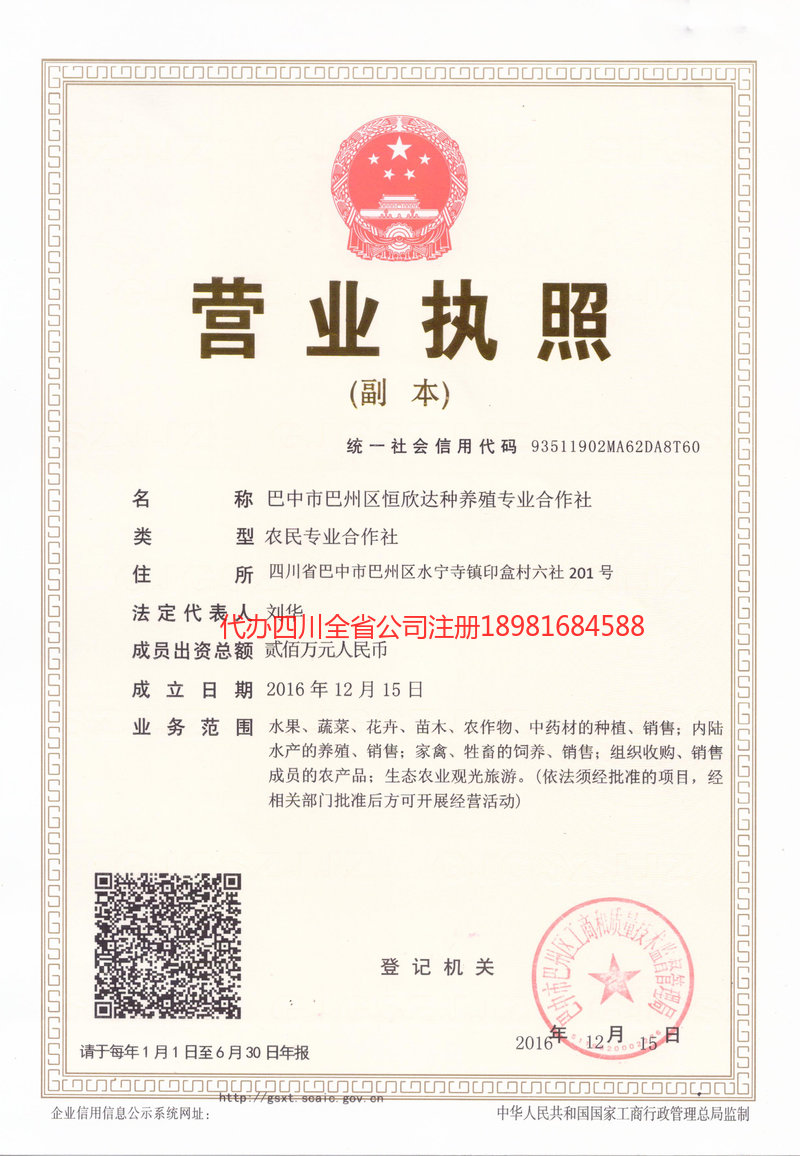 石棉石棉恒欣达种养殖专业合作社