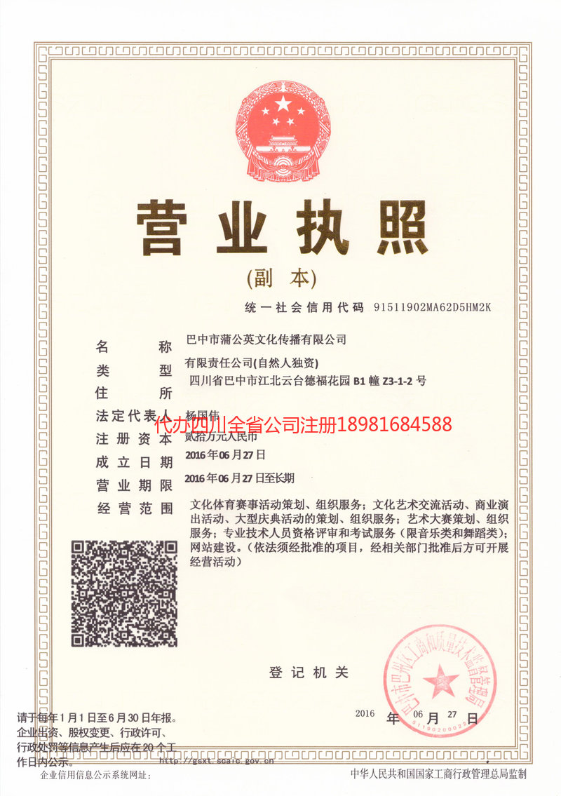 石棉石棉蒲公英文化传播有限公司