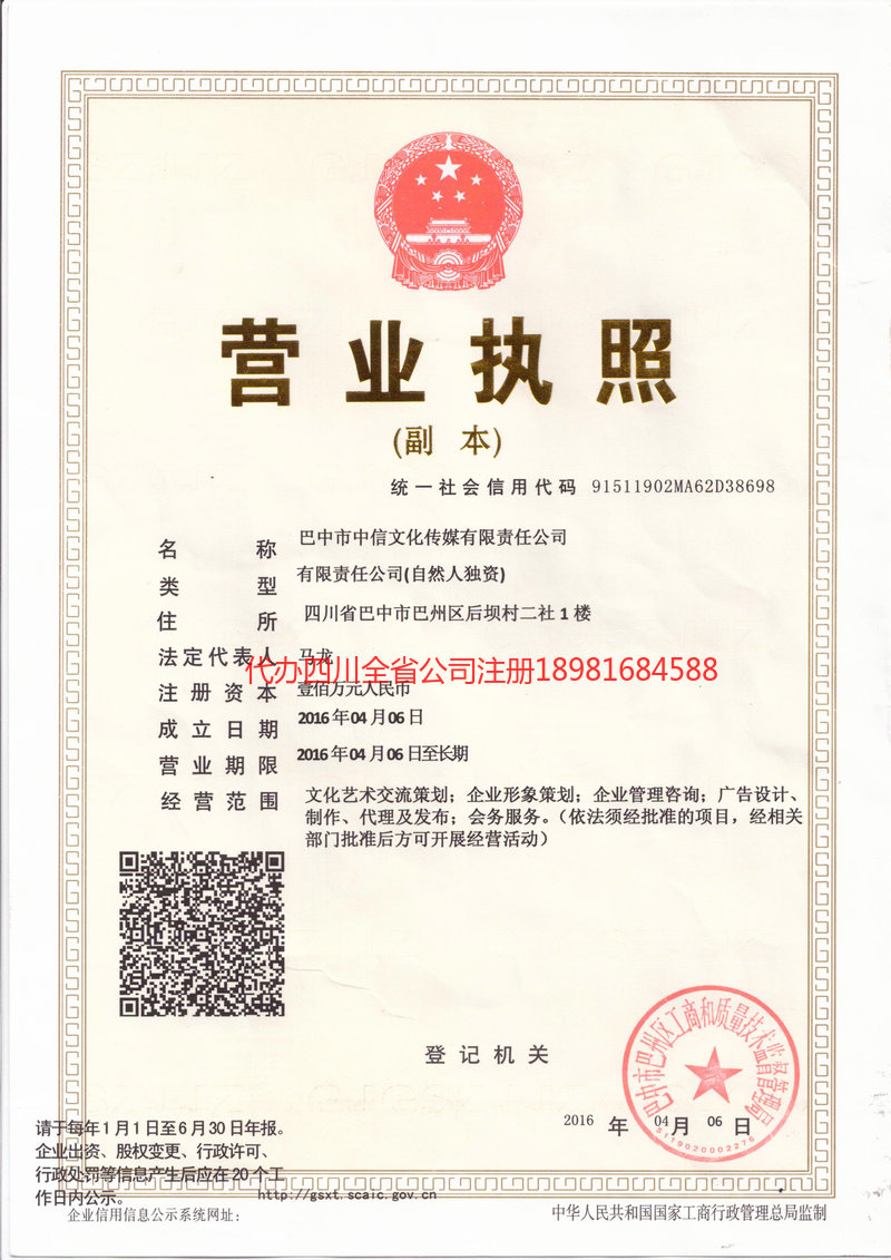 石棉石棉中信文化传媒有限责任公司