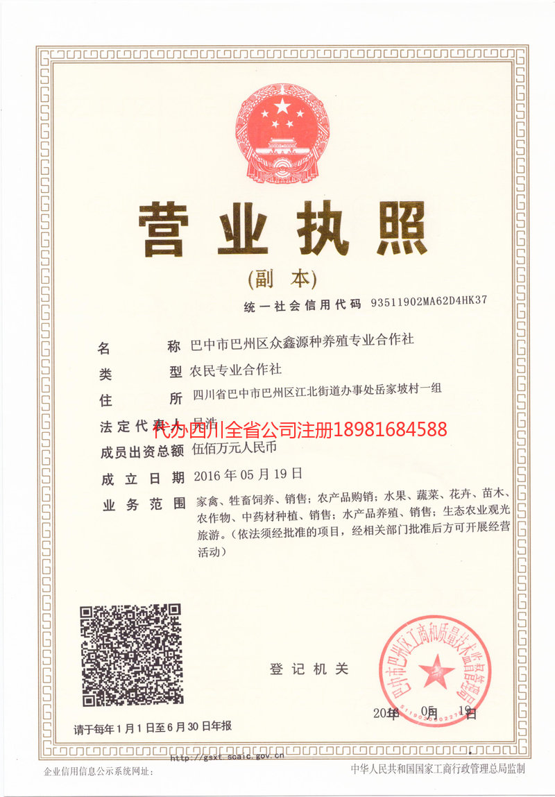 石棉石棉众鑫源种养殖专业合作社