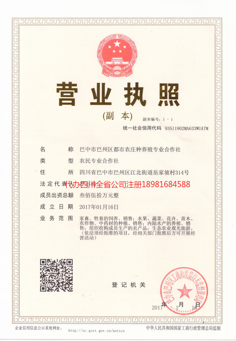 石棉石棉都市农庄种养殖专业合作社