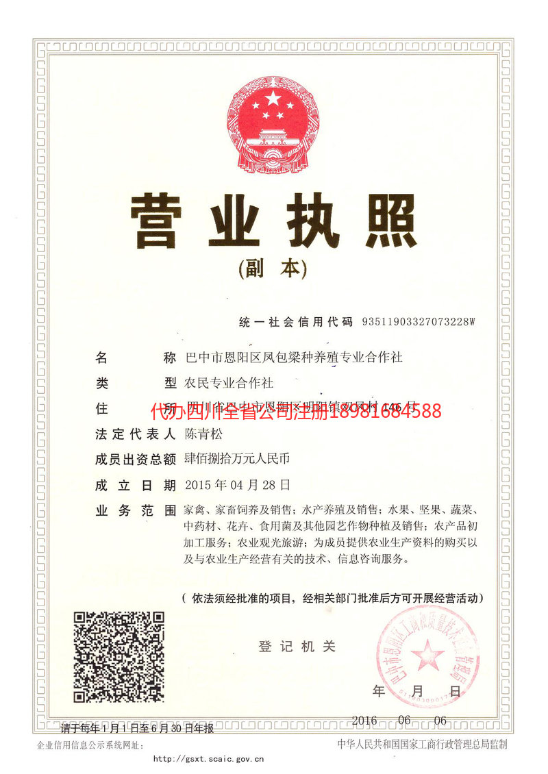 石棉石棉凤包梁种养殖专业合作社