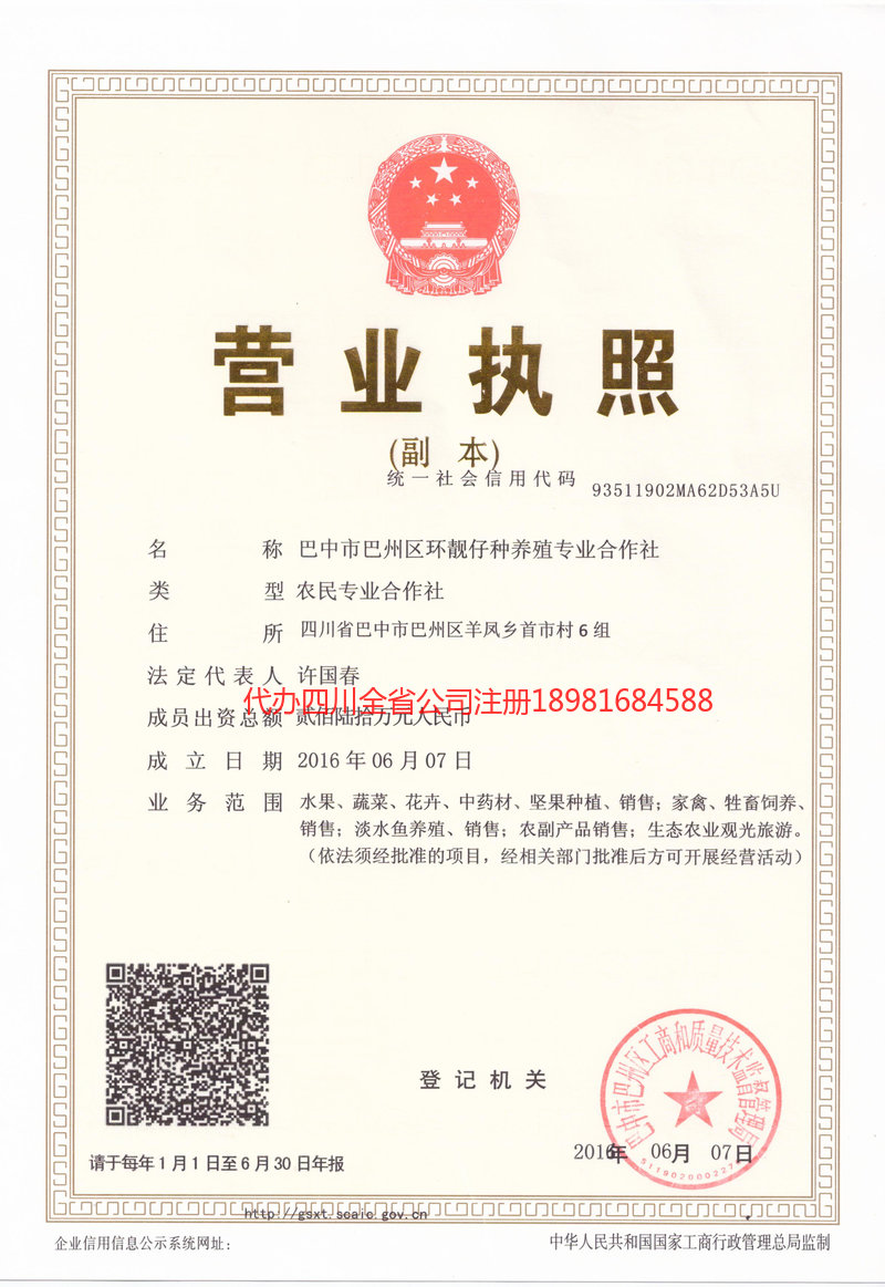 石棉石棉环靓仔种养殖专业合作社